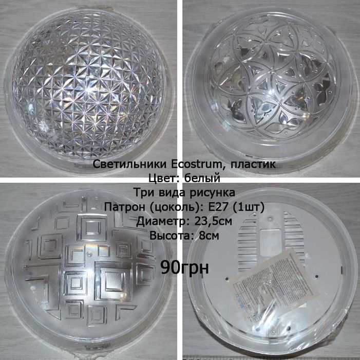 Светильники потолочные , на стену , влагостойкие стекло пластик