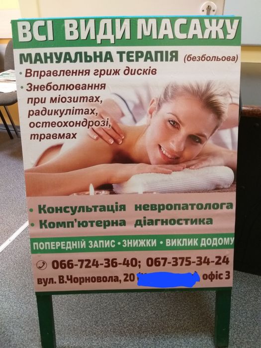Масаж, мануальна терапія