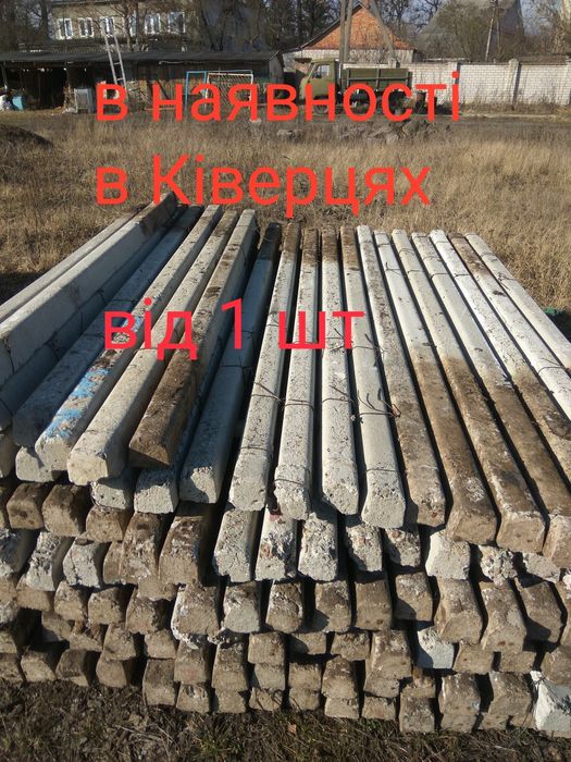 Бетонні стовпчики Стовпчик, столбик Бетонні стовпчики Продам бу