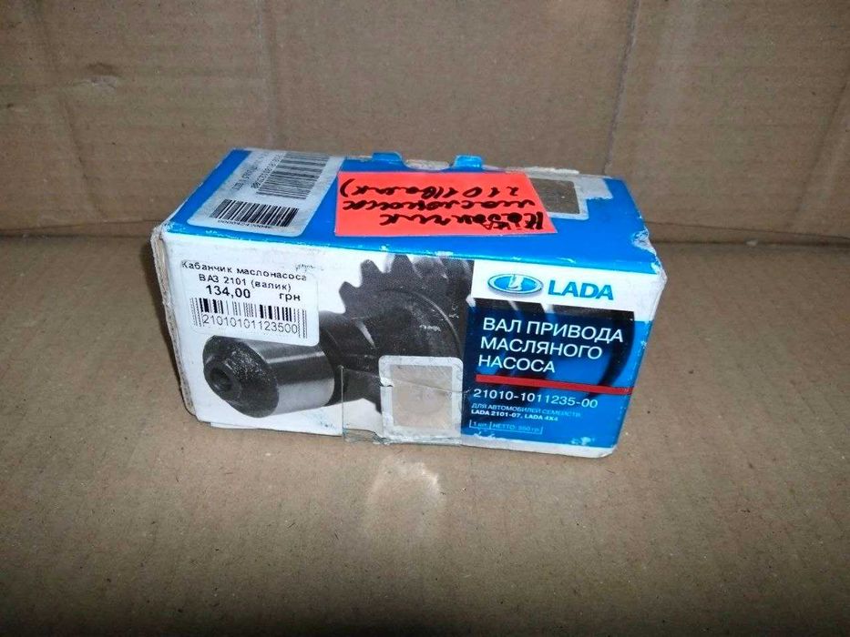 Валик привода масляного насоса ВАЗ -2101-2107 35 2121: 1 000 грн ...