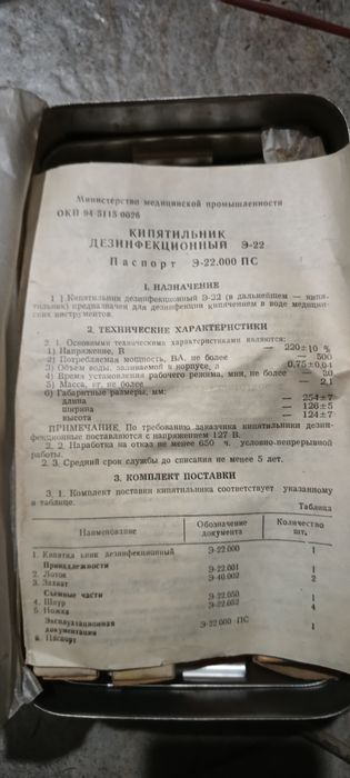 Продам електричний бокс стірілізатор часів СССР повний комплект