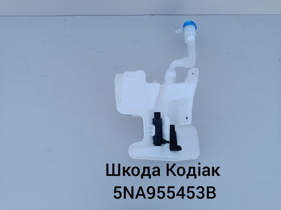 Бачок омивача лобового фар Фольксваген Шкода