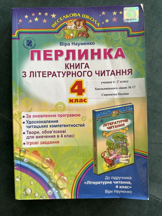 Перлинка, В. Науменко