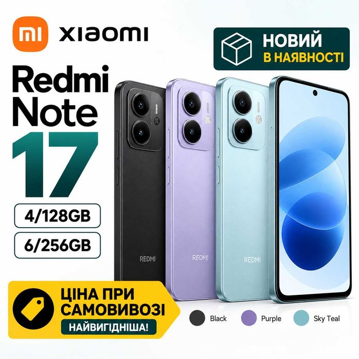 Xiaomi Redmi Note 17 4/128GB • 6/256GB 4G | Гарантія | В наявності