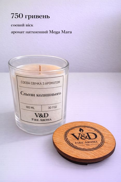 Свічка з екологісного соевого та кокосоаого воску з ароматом