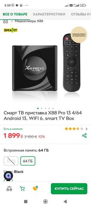 Смарт ТБ приставка X88 Pro 13 4/64 Android 13, WIFI 6, Smart TV Box