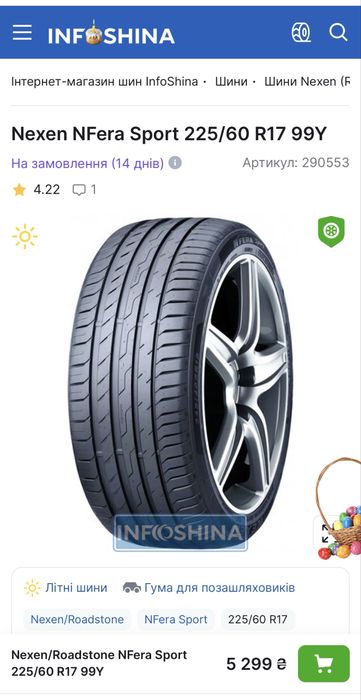 225/60 R17 Nexen Nfera Sport / 2шт./ 2023 рік/ близько до нових