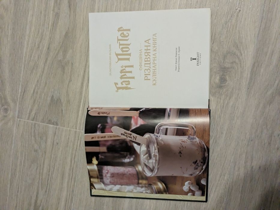 «Гаррі Поттер. Офіційна різдвяна кулінарна книга»