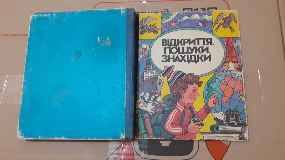 Альманах Открытие. Поиски. Находки