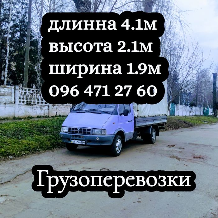 Грузоперевозки газель 4м переезды грузовые перевозки доставки эпицентр