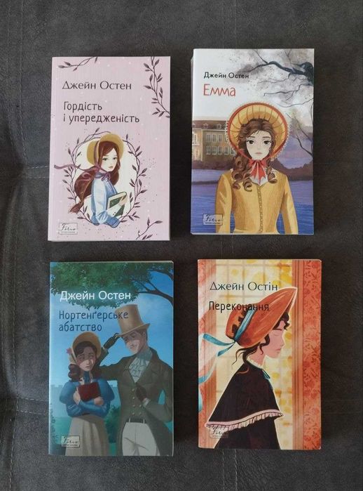Комплект книг Джейн Остін