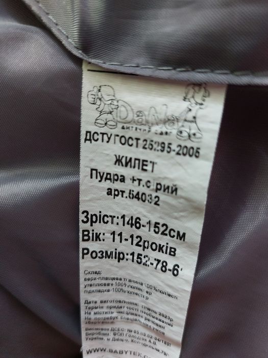 Жилетка для дівчинки 146-152 р