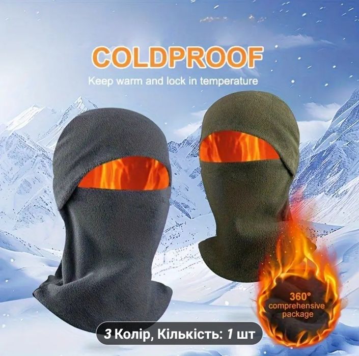 Флісова шапка маска балаклава