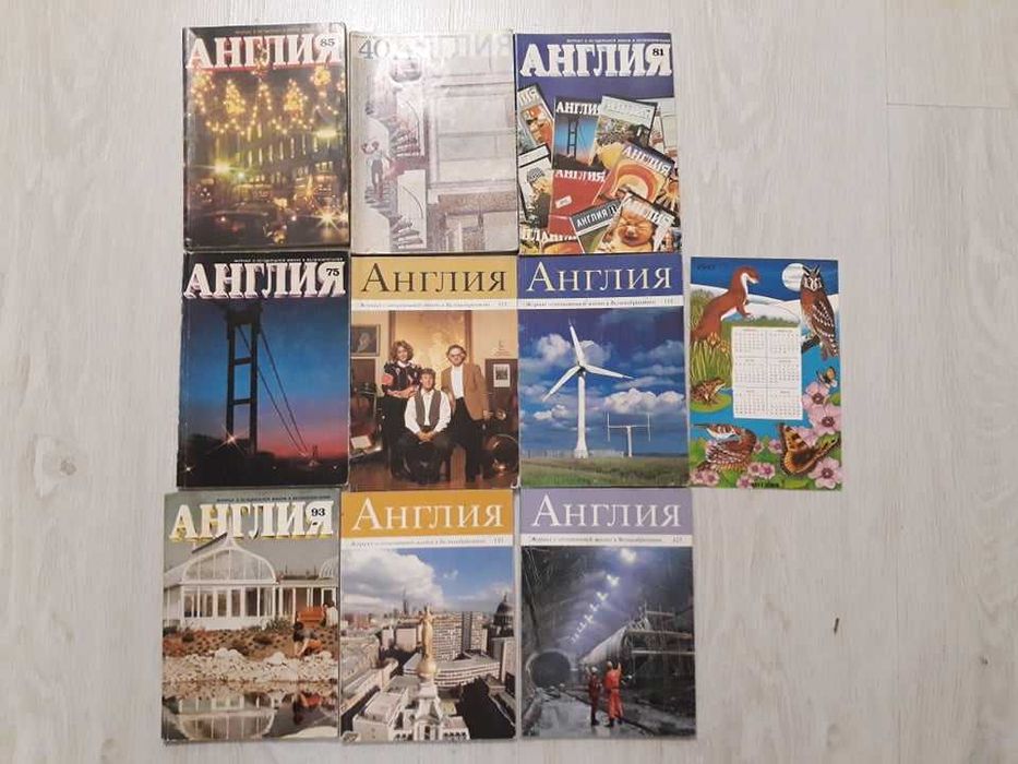Журнал Англия (9 випусків)