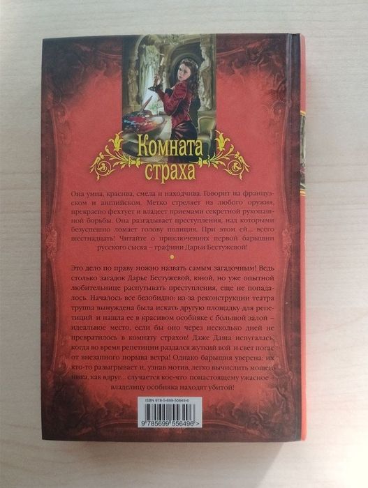 Книга Владимира Кузьмина "Комната страха"