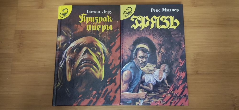 Золотой скорпион, horror