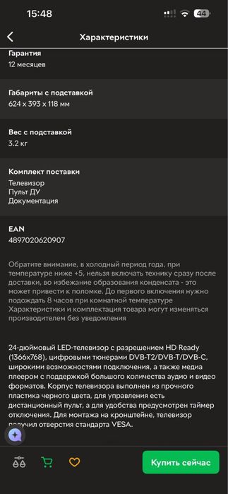 Продам телевизор новый