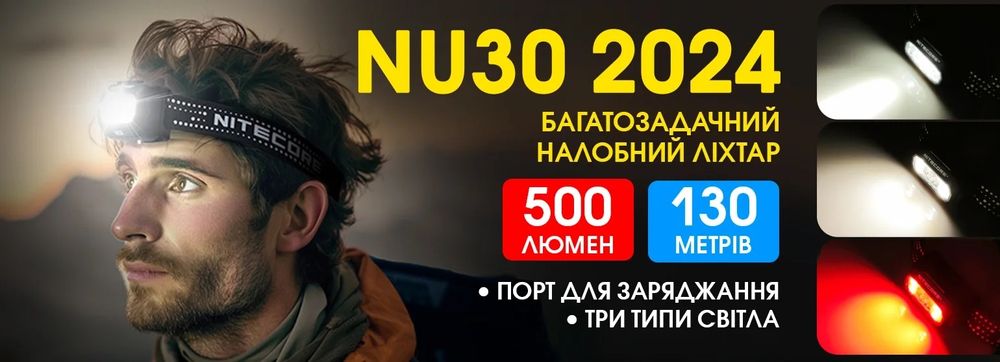 Ліхтар Nitecore NU 30.