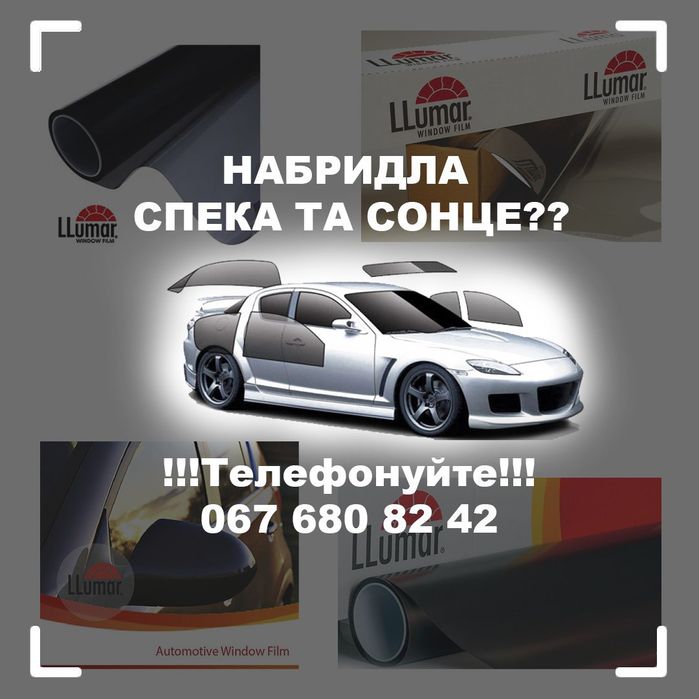 Тонування та бронювання авто