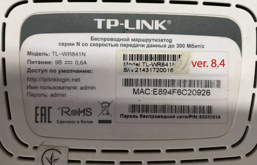 Роутер (маршрутизатор) TL-WR841N ver.8.4 (на 2 антени)