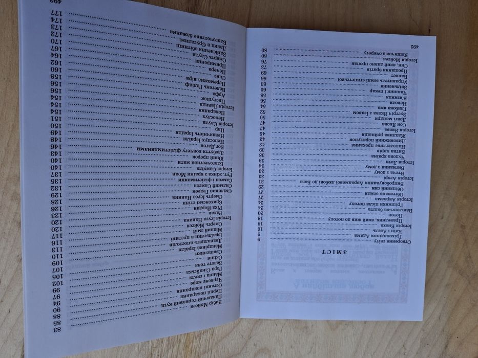 Оповідання із святої історії.