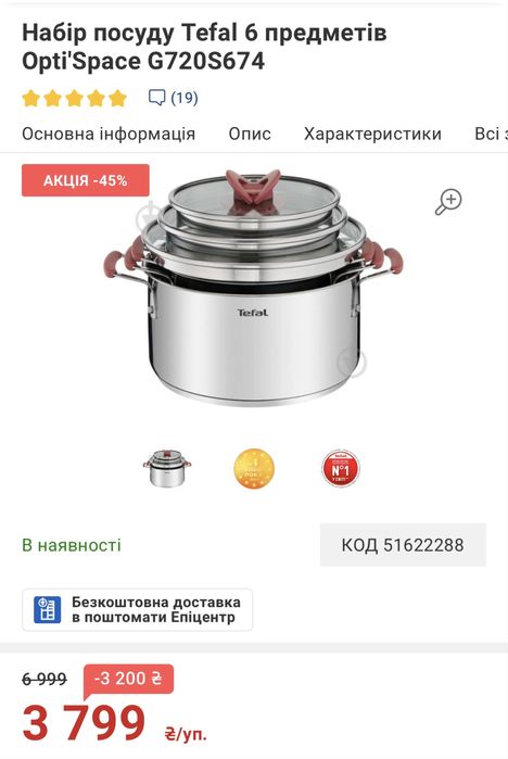 Набор каструль tefal