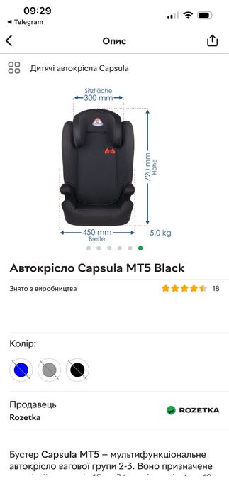 Дитяче автокрісло