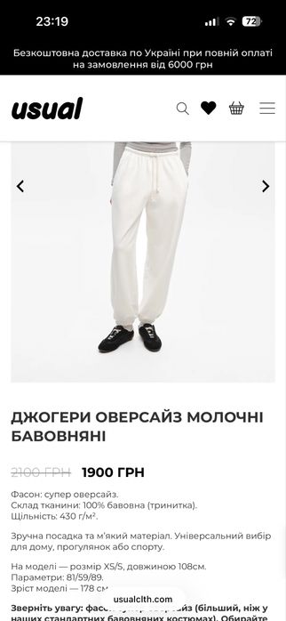 Джогери Usual xs