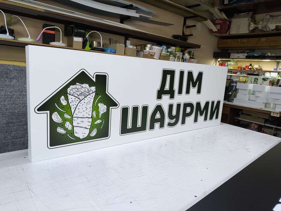 Вивіски для Фастфуд, Магазину, Кав'ярні. Яскраво. Апетитно. Надійно!