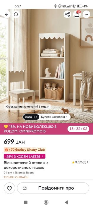 Дитячі меблі поличка стелаж меблі для іграшок