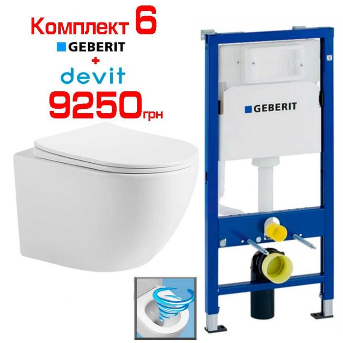 Комплекти інсталяция Geberit Duofix з унітазами Devit, Imprese, Roca, Villeroy