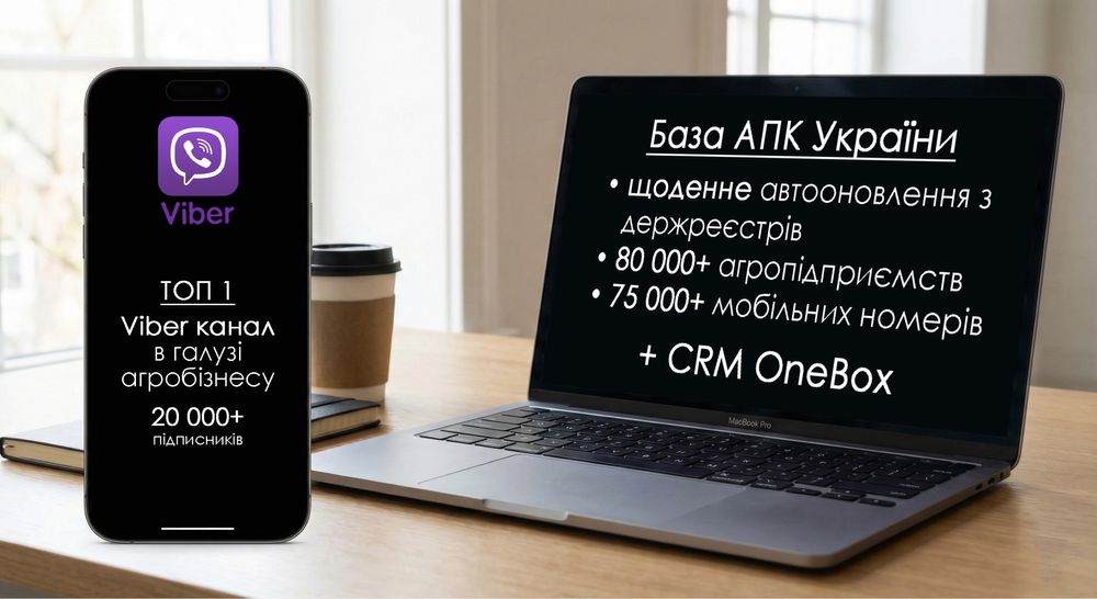 Viber-канал  ТОП-1 в Україні, у галузі агробізнесу. 20000 підписників.