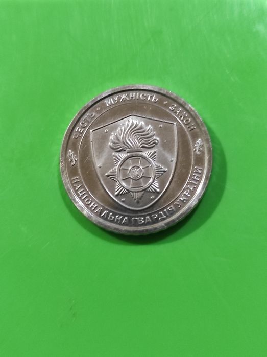 10 гривень. Національна гвардія України.