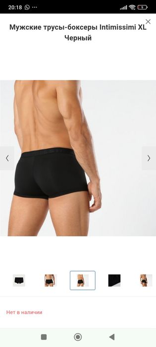Труси боксери чоловічі Intimissimi р.m l