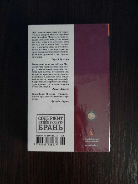 «Сексус» Генри Миллер (новая, оригинал, мягкий переплет)