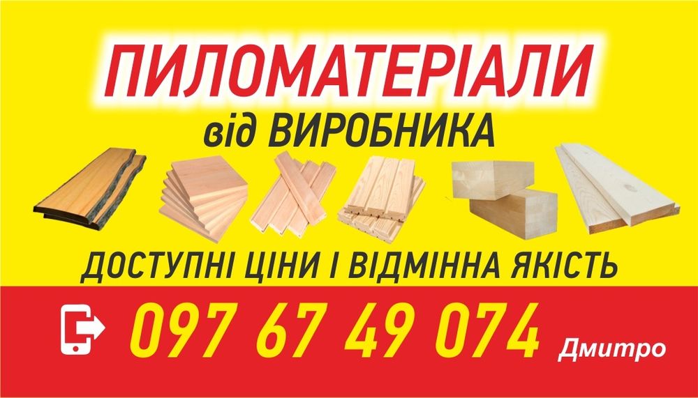 Вагонка від виробника