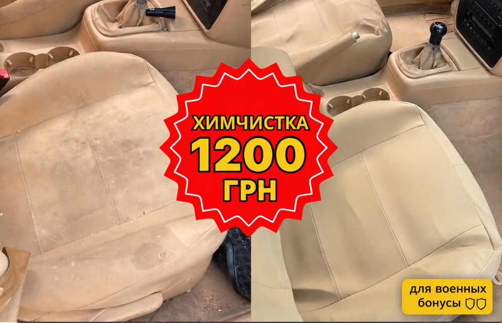 Химчистка салона за 1200 грн | Полировка фар | Озонация | Керамика |