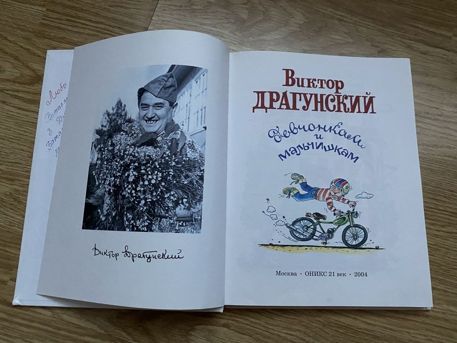 Драгунский Мальчикам и девочкам