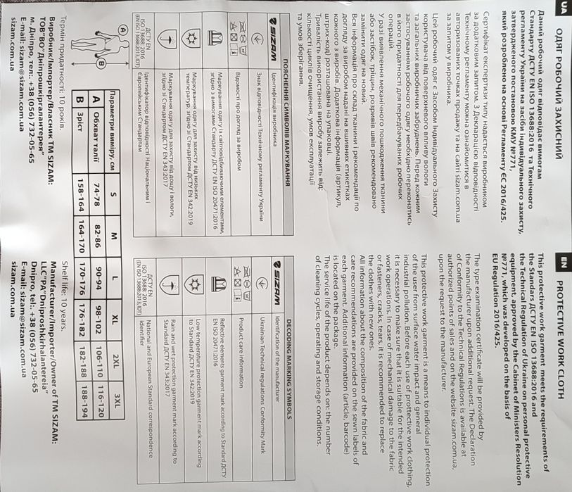 Продам новий робочий одяг