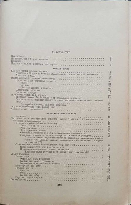 Підручник Анатомия Человека