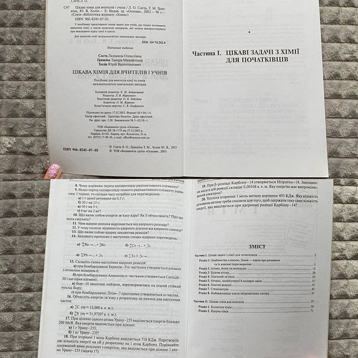 Книги по хімії, навчальні посібники з хімії шкільного курсу
