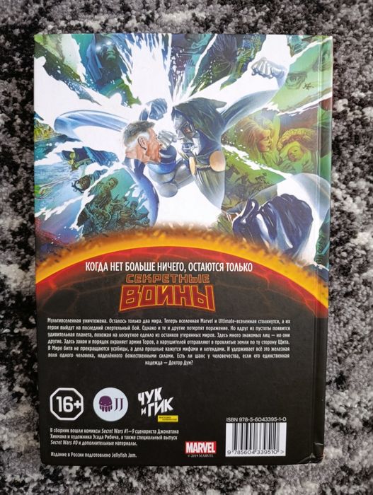 Комікс marvel : secret wars