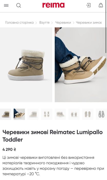 Черевики зимові рейма - Reimatec Lumipallo Toddler