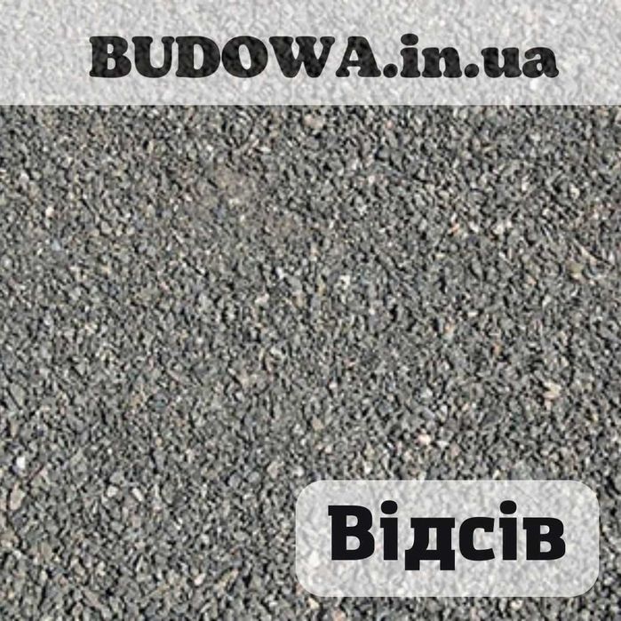 Іванків | Річковий Пісок Щебінь Відсів | Щебень Отсев Песок Грунт