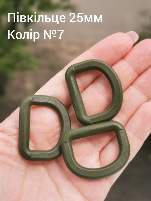 Півкільце 25мм, хакі, койот