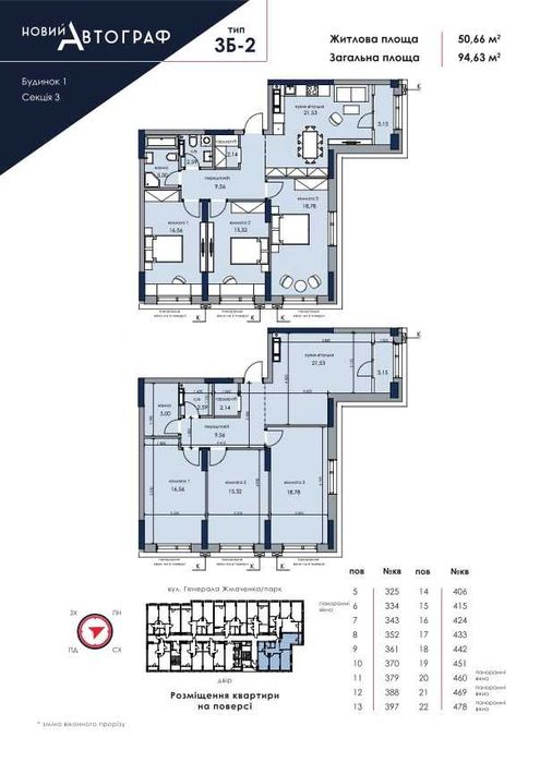 Трикімнатна квартира в ЖК Новий Автограф 5 поверх 96м2 на сквер єОселя