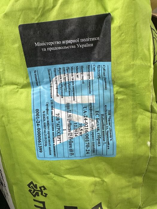 Продам насіння соняшнику Белла, Савана, Агора,Ізіда lidea