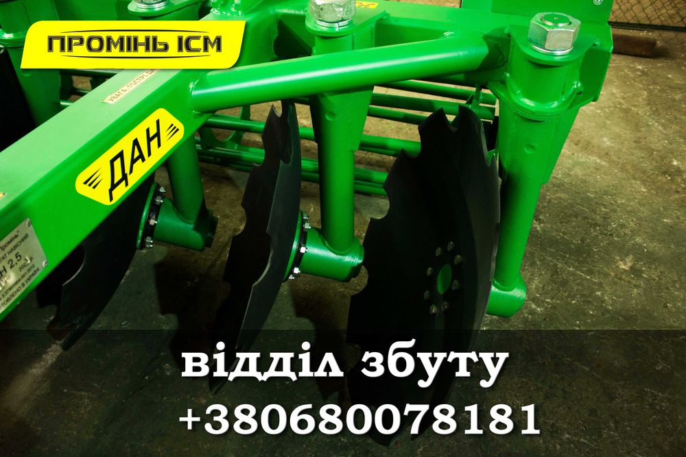 Напряму від виробника! Дискова борона ДАН 1,8 /2,1/2,5  від ІСМ Промінь (аналог АГ )