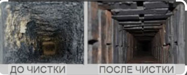 Чистка дымохода. Запуск печи. Печник. Трубочист. Чистка вентиляции.