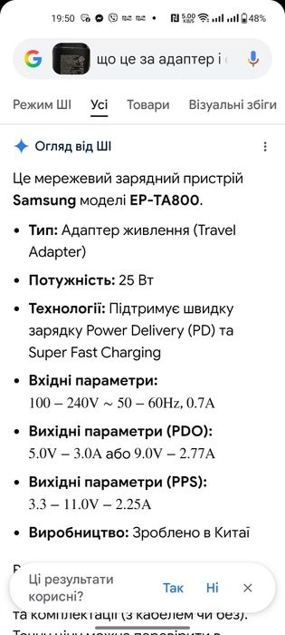 Блочок,є кабель TapeC/TapeC, швидкісна зарядка samsung 25w